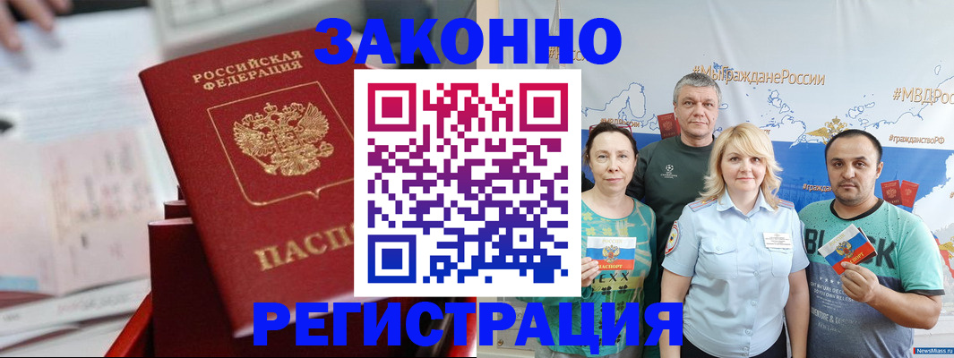 прописка в Сунже