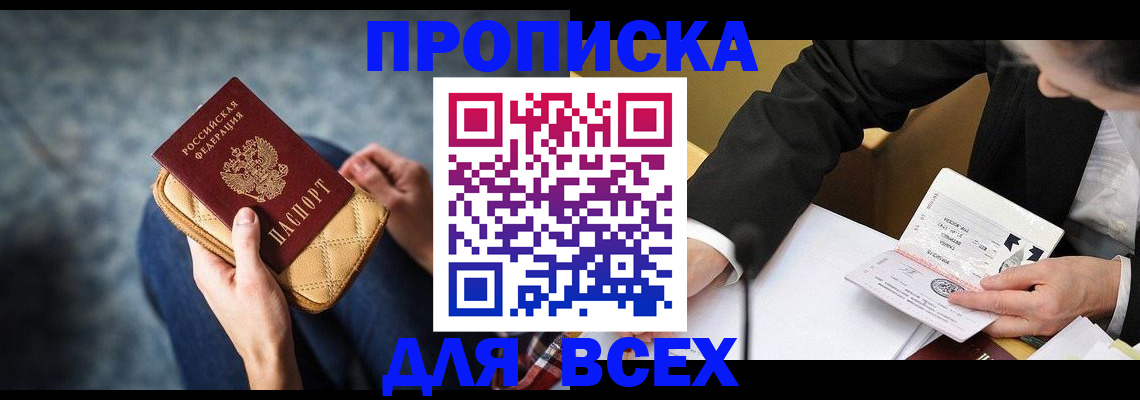 прописка для военкомата в Сунже