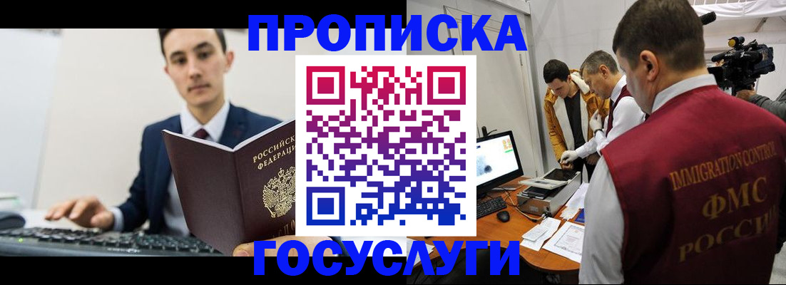 прописка для военкомата в Сунже