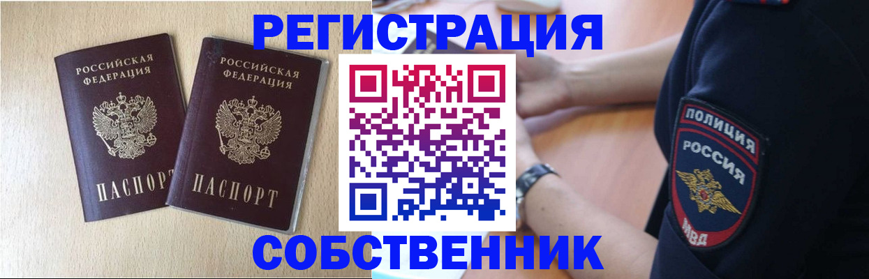 временная регистрация для школы в Сунже