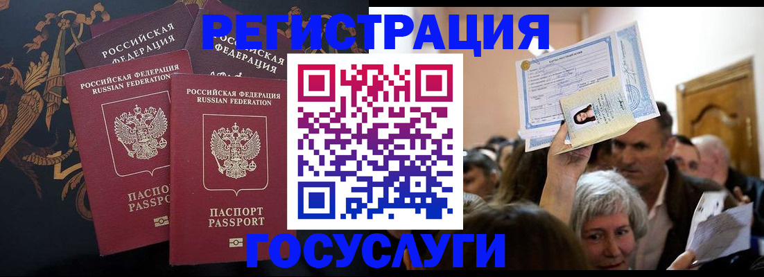 временная регистрация для всех в Сунже